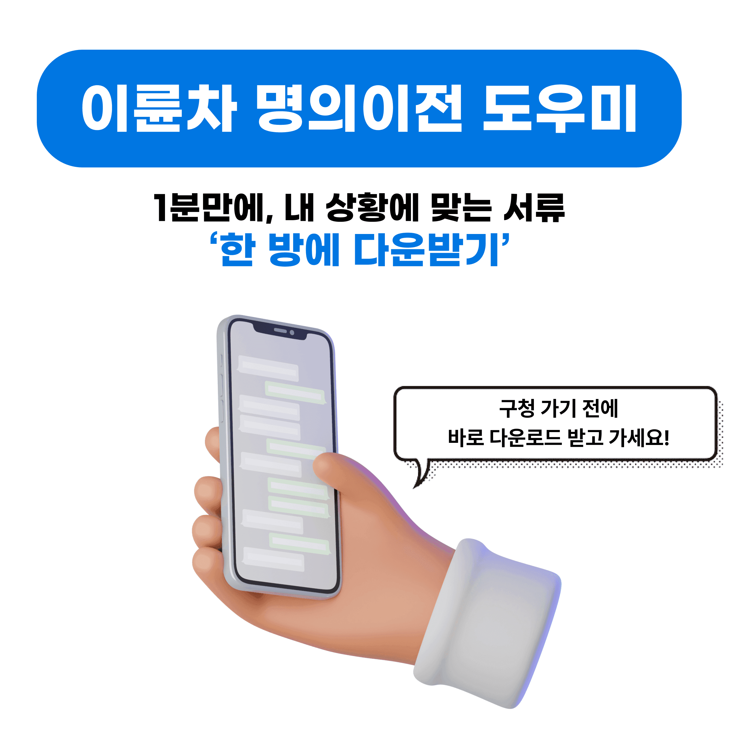 이륜차/바이크/오토바이 명의이전 도우미 | 구청 가기 전에 다운 받을 서류 모음, 한 번에 다운 받기