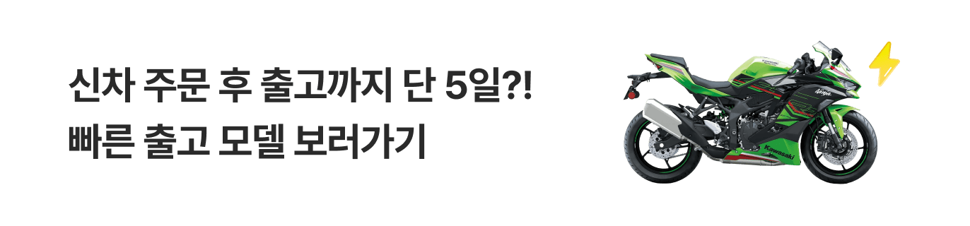 빠른출고
