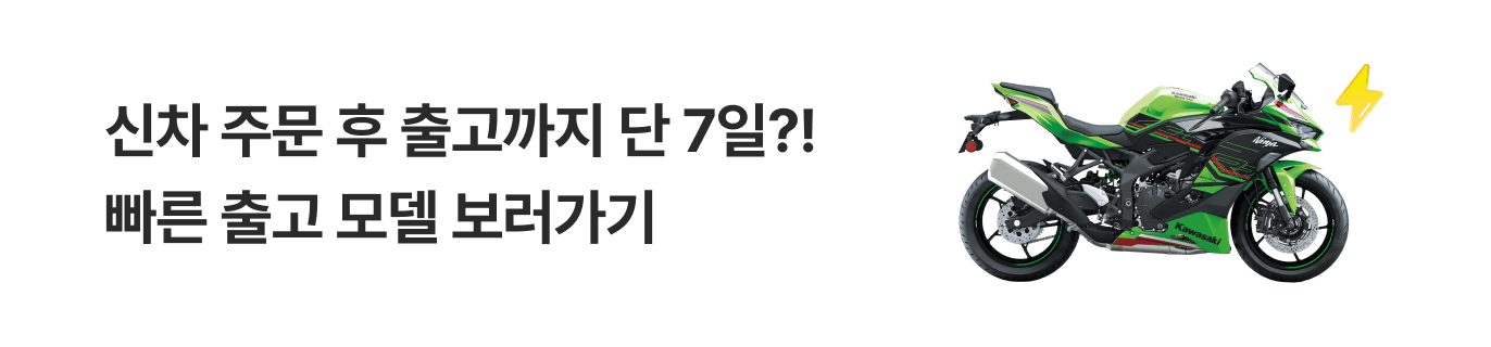 빠른출고