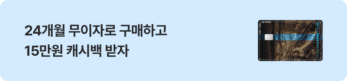 라이트바겐에서 100만원 이상 결제시 15만원 캐시백!