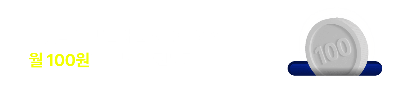 라이트바겐에서 배달 세팅 월 100원에 이용하기!