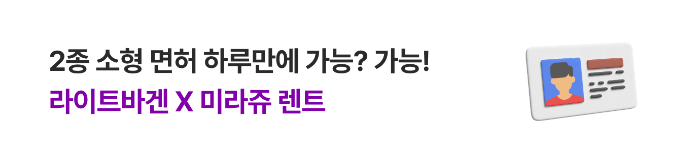 [협업] 미라쥬렌트